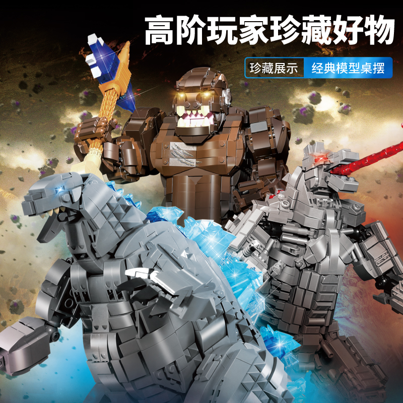 哥斯拉大战金刚2积木模型礼物