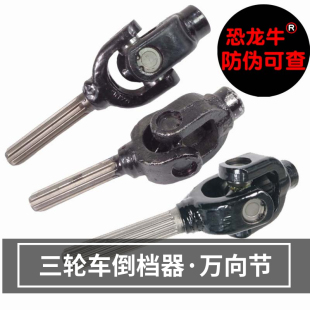 摩托三轮车适用宗申福田接手传动轴十字架万向节总成/倒挡器接头
