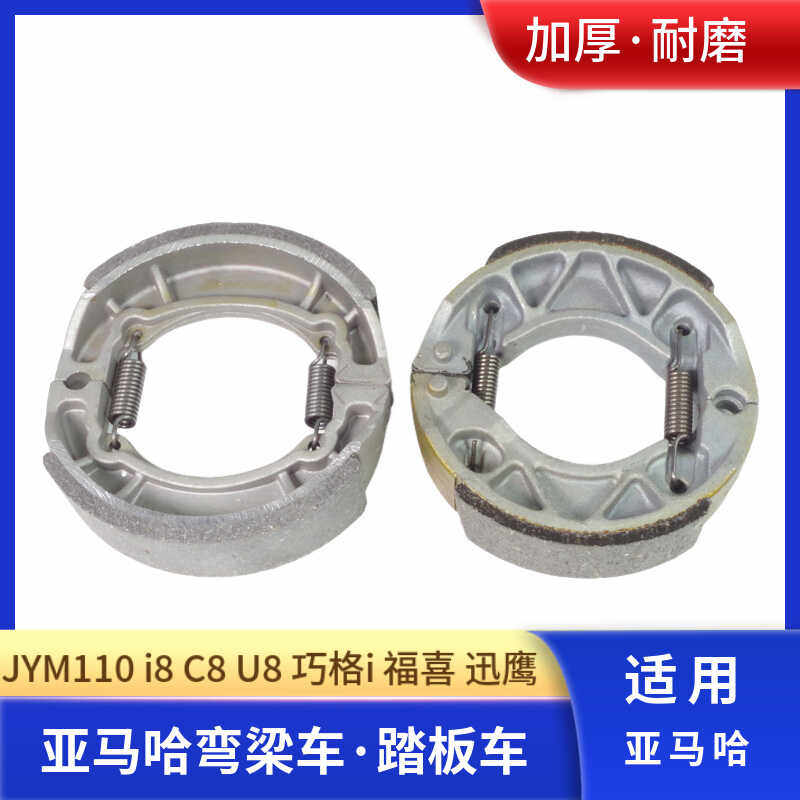 亚马哈摩托车适用建设JYM110刹车块福发F8刹车片YMH巧格110刹车皮