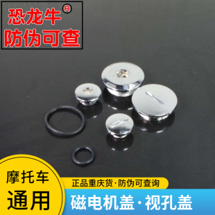 摩托车配件磁电机盖发动机视孔盖适用弯梁车110三轮车150五羊125