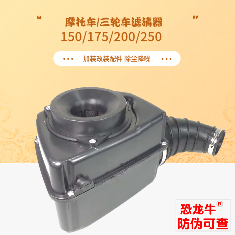 【恐龙牛+防伪】通用空滤