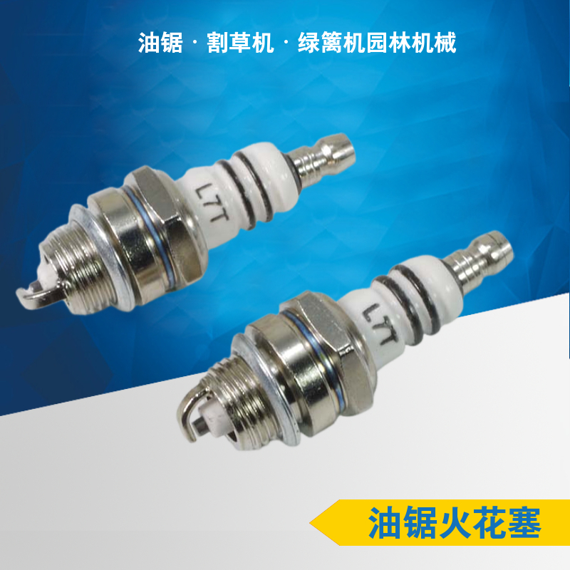 油锯火割草机园林机械花塞