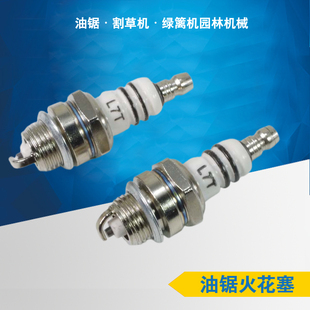 园林机械配件油锯火花塞BM6A割草机油锯弥雾机打药机绿篱机L7T