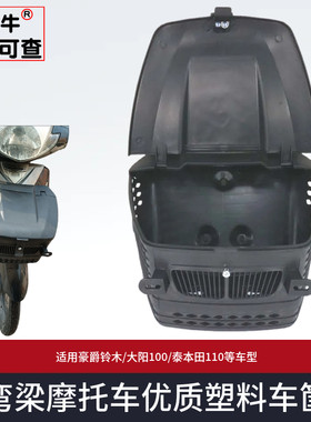 【恐龙牛+防伪】弯梁摩托车车筐