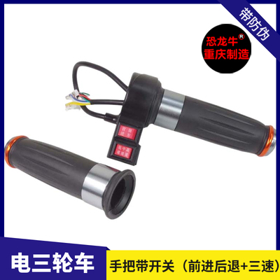 电动车电三轮车加油把开关