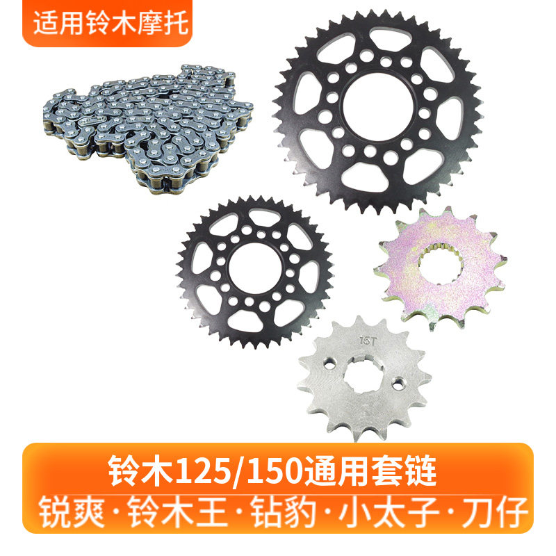 适用豪爵铃木钻豹HJ125K-2/2A摩托车大小齿链盘牙盘链条提速套链