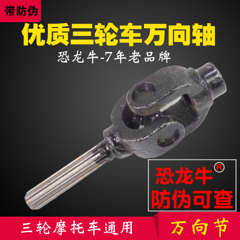 三轮摩托车配件传动轴适用宗申福田力帆十字轴架万向节传动轴接手