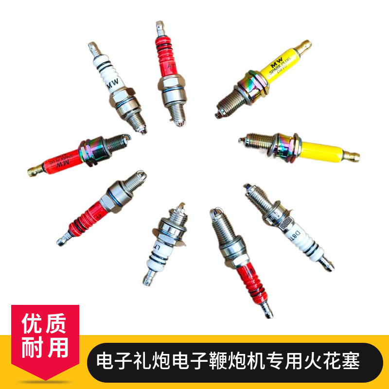 大小电子礼炮电子鞭炮机火花塞 12管 16管 18管礼炮鞭炮机火花塞