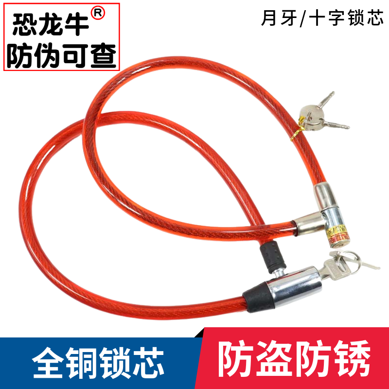 恐龙牛带防伪防盗防剪钢丝锁家用大门钢缆所自行车三轮自行车环锁
