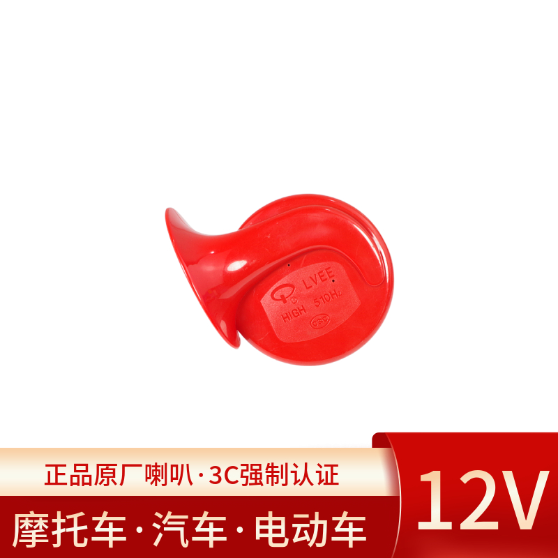 摩托车电动车三轮车12V喇叭