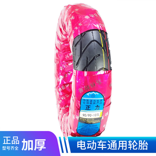 电动车摩托车踏板车真空胎加厚