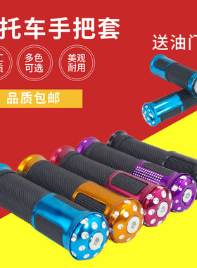 踏板车摩托车三轮车加油把