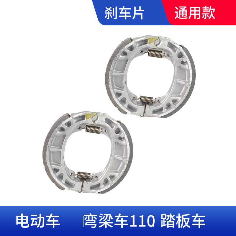 包邮 弯梁车110 JH70斜拉簧 摩托车鼓刹刹车片