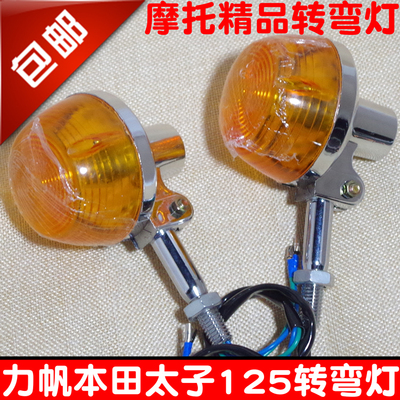 摩托车配件嘉陵力帆宗申150太子CM125转向灯转弯灯指示灯总成