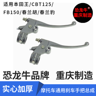摩托车配件右刹车手柄适用豪爵HJ125铃木GN125-2F离合器镜座支座