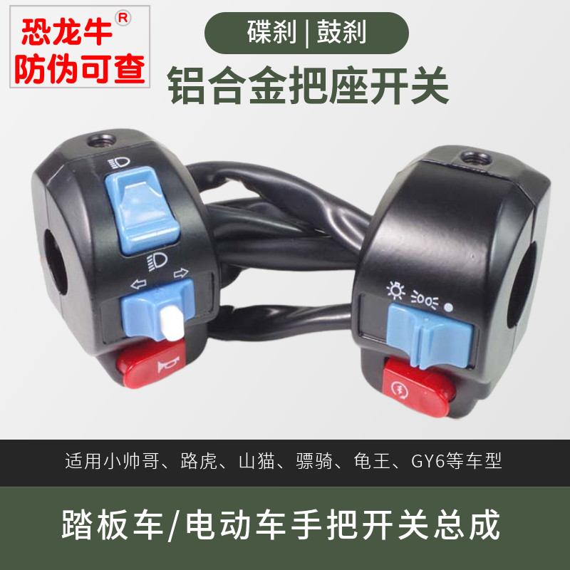 踏板摩托车鼓刹碟刹组合开关适用小龟王鬼火祖玛刹车总开关带手柄