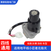 摩托车跑车电门锁适用地平线趴赛小忍者电门锁钥匙锁电门锁钥匙