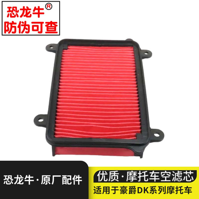 【恐龙牛+防伪】空滤适用豪爵