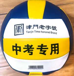利生中考专用初中体育考试篮球足球排球训练比赛男女小学生室内外
