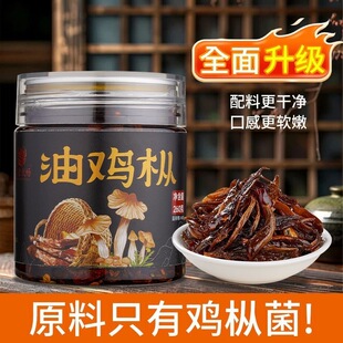 高品质纯鸡枞260g油鸡枞菌云南特产正宗鸡枞菌即食零食下饭菜送礼