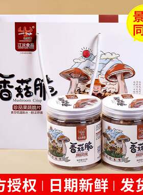 沧江源香菇脆零食沅品小