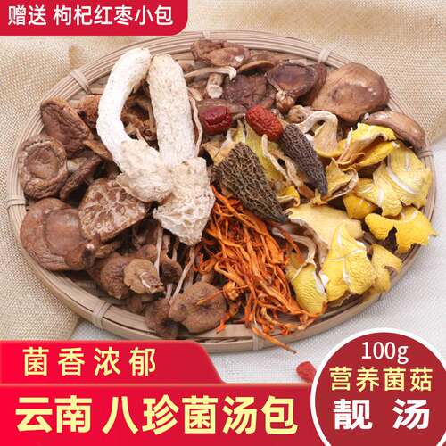 七彩菌汤包云南特产羊肚实惠煲汤