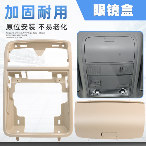 迈腾途观新帕萨特眼镜盒解决易碎