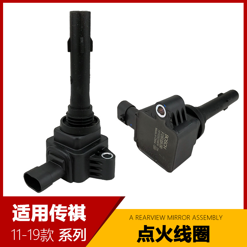 点火线圈分火线Bosch传祺