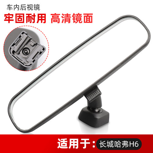 哈弗H6H1室内镜后视镜防眩目