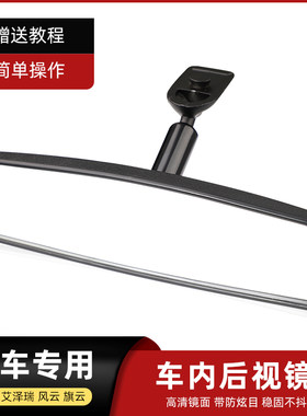 适用于奇瑞A5旗云3E5E3G3风云2艾瑞泽3/5车内后视镜倒车镜室内镜