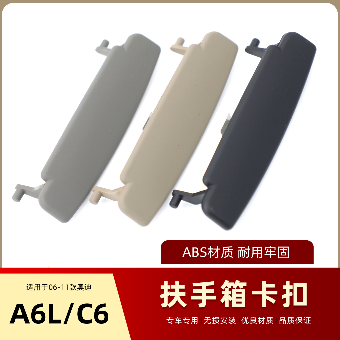 适配奥迪A6LC605-11款扶手箱盖卡扣手手扶箱卡子中央扶手开关锁扣
