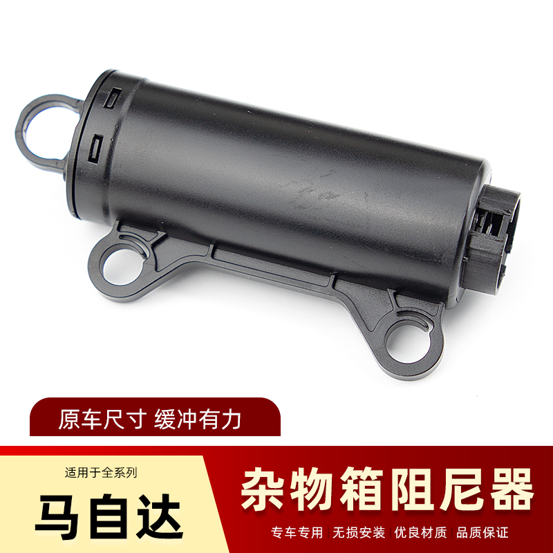 马自达阿特兹马自达6睿翼CX30昂克赛拉储物箱杂物箱阻尼器缓冲器