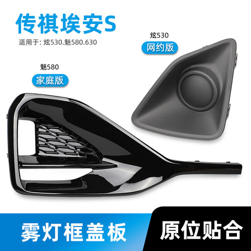 埃安s前雾灯框雾灯罩饰板