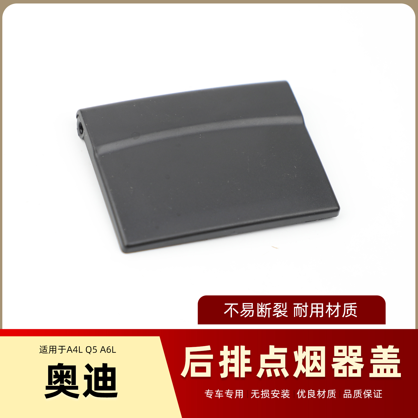 适用于09-17年款奥迪A4LB8 Q5 A5后排出风口挡板烟灰缸点烟器盖板