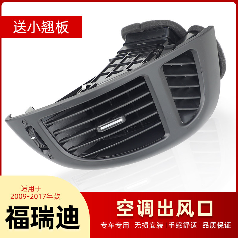福瑞迪空调出风口冷暖风出风口