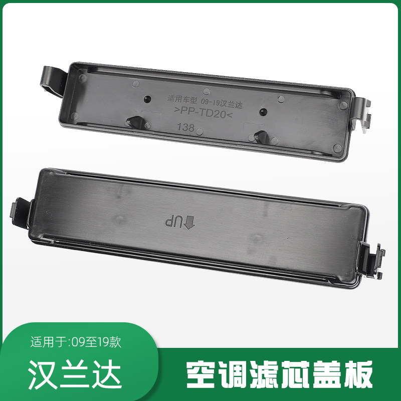 适用于霸道普拉多凯美瑞汉兰达空调滤芯盖子冷气格空调格盖子盖板,汽车零部件/养护/美容/维保,其他,淘宝优惠券,粉丝福利购,淘宝优惠卷