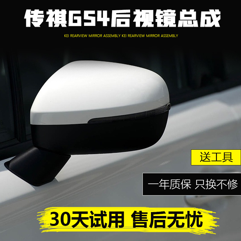 适用于广汽传祺GS4倒车镜传祺GS4后视镜总成倒后镜反光镜总成