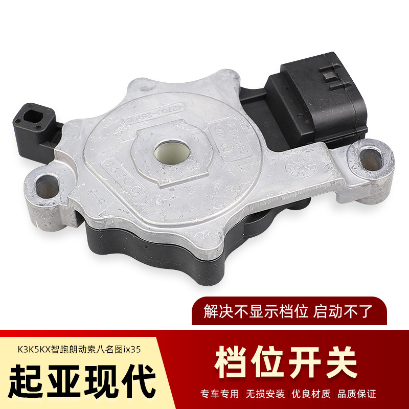 适配起亚K3K5KX智跑现代朗动索八名图ix35倒车换挡档位开关传感器