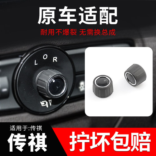 倒车镜按钮调节按钮轻松更换