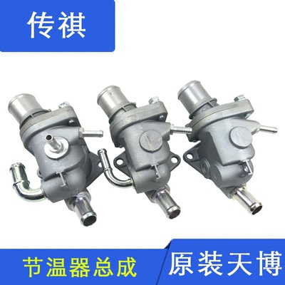 适用于传祺GA3/3S GA5 GS5 GS4 GA6 GS8节温器总成调温器节温器芯