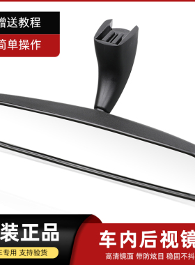 适配于飞度思域缤智XRV锋范哥瑞竞瑞享域车内后视镜倒车镜室内镜