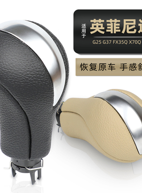 适用于英菲尼迪G25G37FX35QX70QX56途乐换档杆手球头挂挡排挡把头
