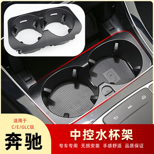 适配奔驰e300lc200c260lglc级中控水杯架扶手箱茶架电镀边框饰条