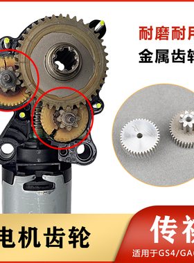 适配广汽传祺GS4GA6GA8座椅高低升降调节电机齿轮座椅马达金属齿