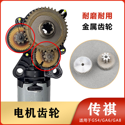 适配广汽传祺GS4GA6GA8座椅高低升降调节电机齿轮座椅马达金属齿