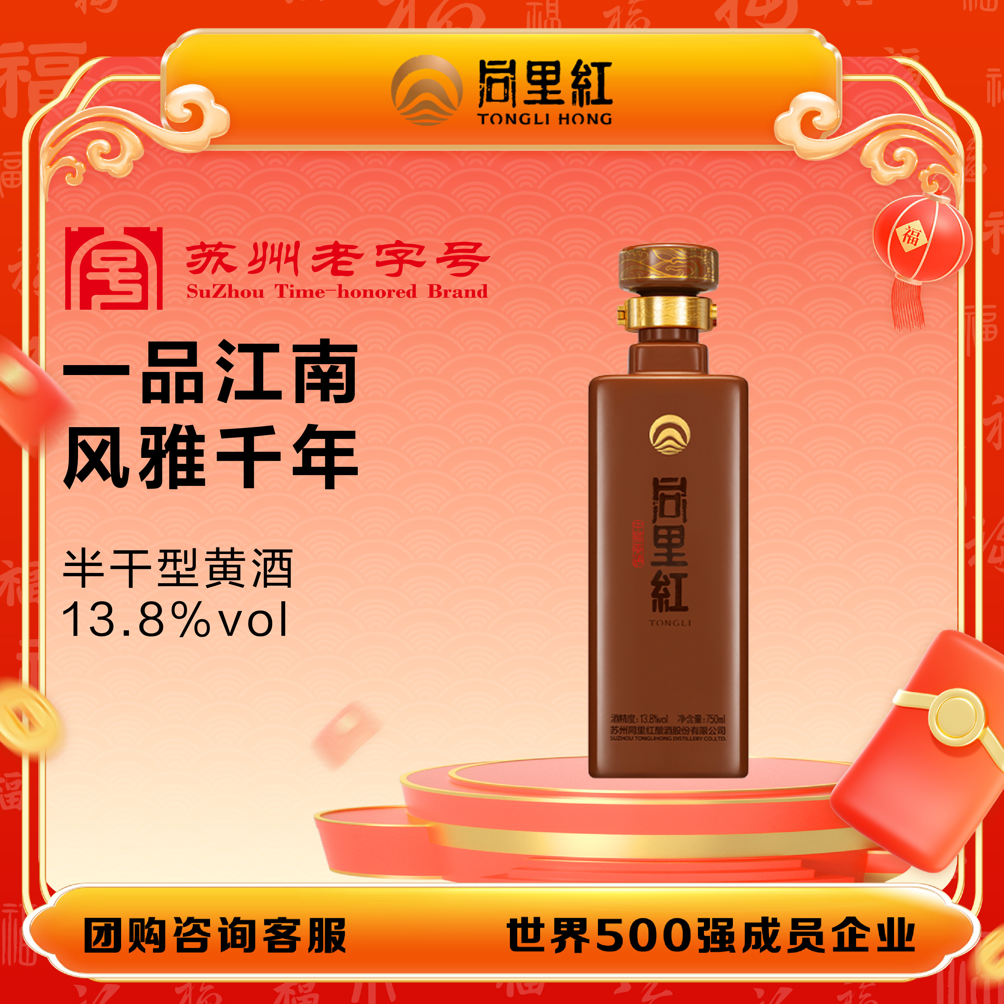 同里红·金黄酒13.8度750ml陈年珍藏老酒半干型黄酒苏派传承礼盒