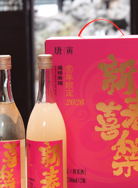 同里红新春喜乐礼盒马年礼盒米露酒750ML2瓶装盲盒送葫芦苏州米酒