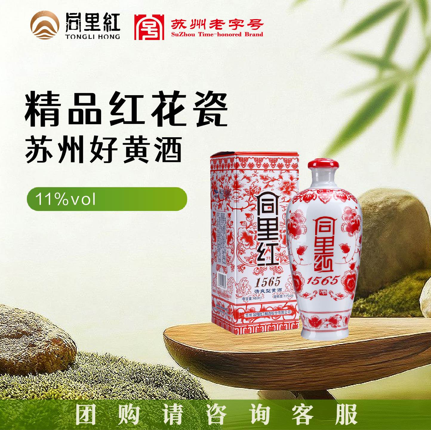 同里红1565黄酒11度精品红花瓷喜庆花雕清爽半干型480ml*6瓶整箱
