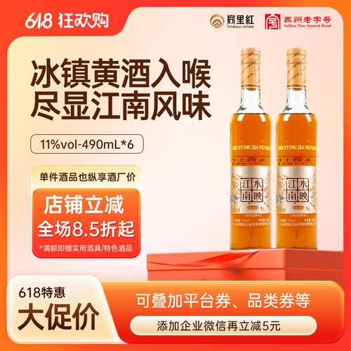同里红水映江南金标黄酒490ml
