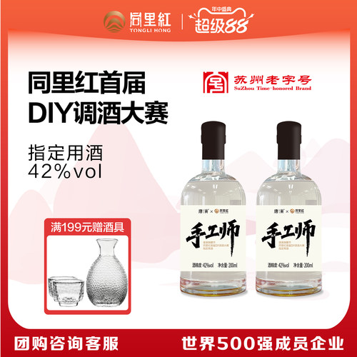 同里红唐寅手工师白酒42度200ml
